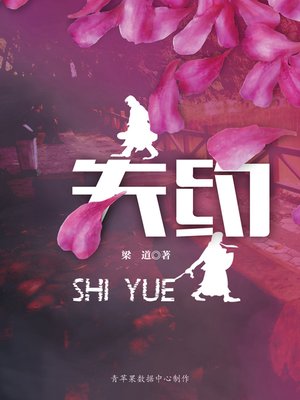 cover image of 失约